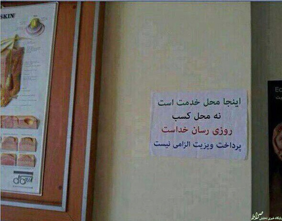 عکس/ پزشک با معرفت اردبیلی عکس/ پزشک با معرفت اردبیلی