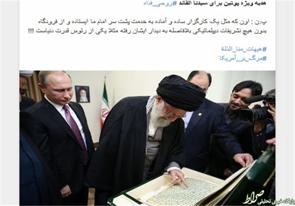واکنش کاربران به سفر پوتین به ایران+تصاویر