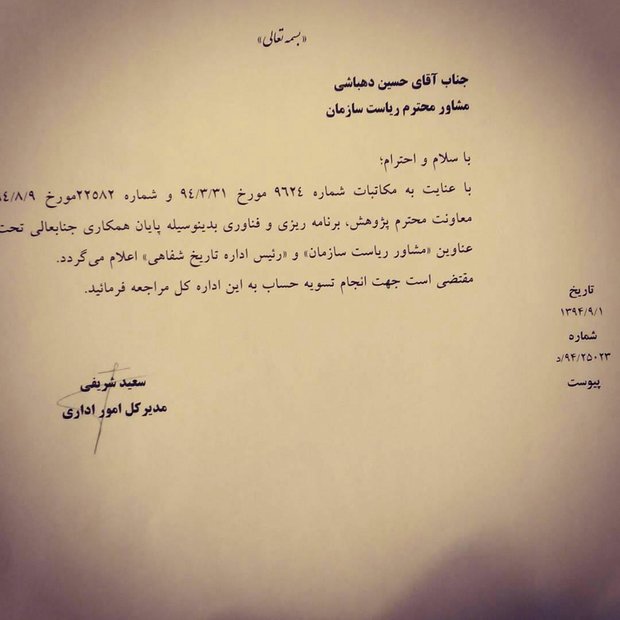 عکس/برکناری کارگردان فیلم‌تبلیغاتی روحانی