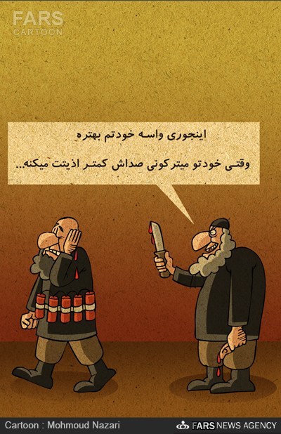 کاریکاتور/ گوش بری به روش داعش! کاریکاتور/ گوش بری به روش داعش!