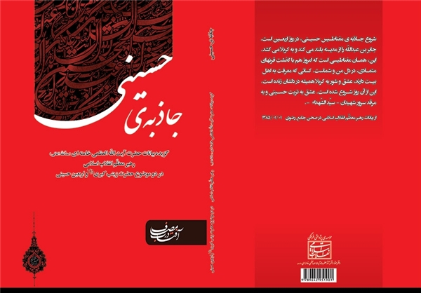 کتاب جدید رهبرانقلاب منتشر شد +عکس