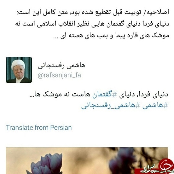 اصلاحیه توئیتری هاشمی پس از سخنان صریح رهبری +عکس اصلاحیه توئیتری هاشمی پس از سخنان صریح رهبری +عکس