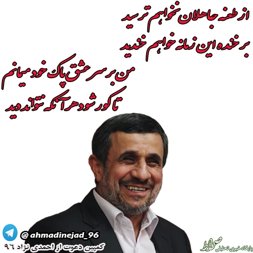 كمپين بازي خودجوش براي دعوت از احمدی نژاد! +تصاویر كمپين بازي خودجوش براي دعوت از احمدی نژاد! +تصاویر