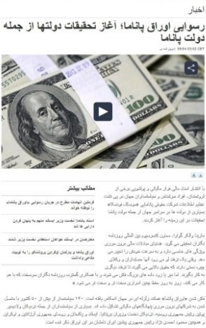 اصل ماجرای نام احمدینژاد در اسناد پاناما اصل ماجرای نام احمدینژاد در اسناد پاناما