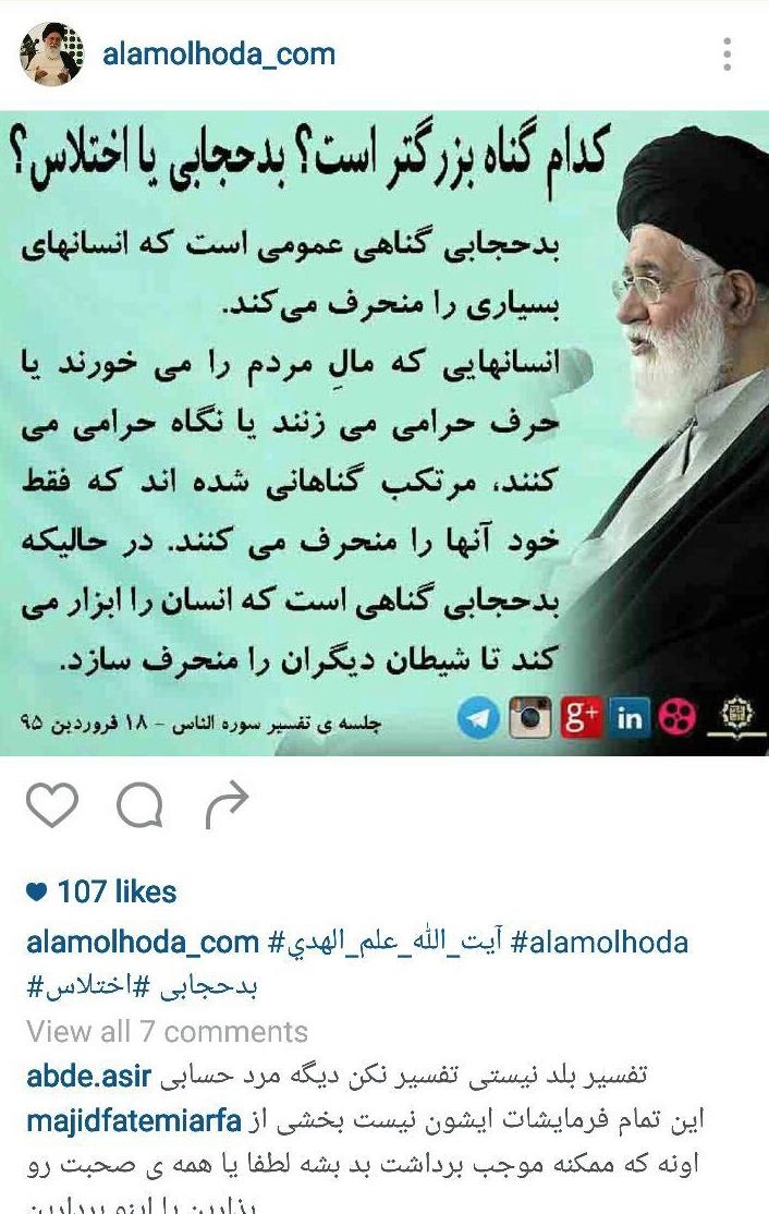 علمالهدی: بدحجابی از اختلاس بدتر است علمالهدی: بدحجابی از اختلاس بدتر است