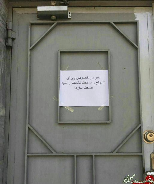 واکنش سفارت روسیه به خبر ازدواج با دختران روسی + عکس واکنش سفارت روسیه به خبر ازدواج با دختران روسی + عکس