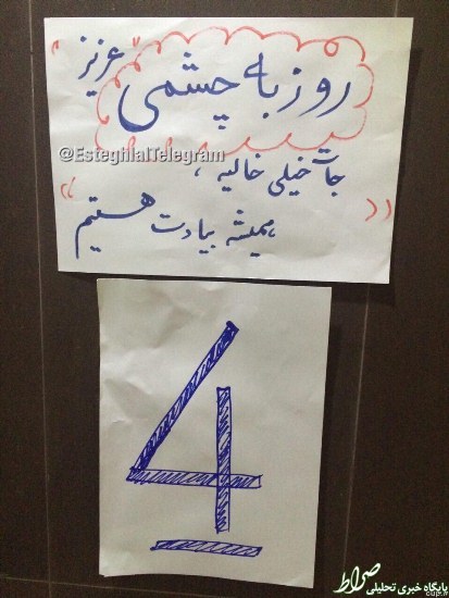 عکس/درب رختکن آبی ها در بازی با سپاهان