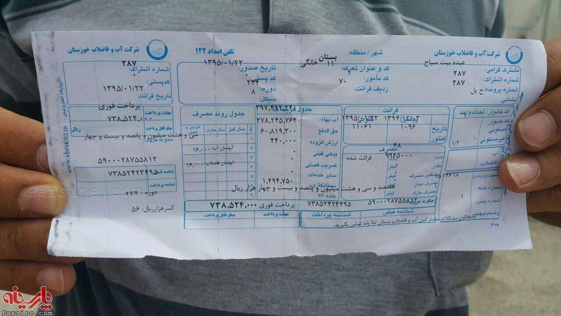 عکس/ فیش آب 73 میلیون تومانی!