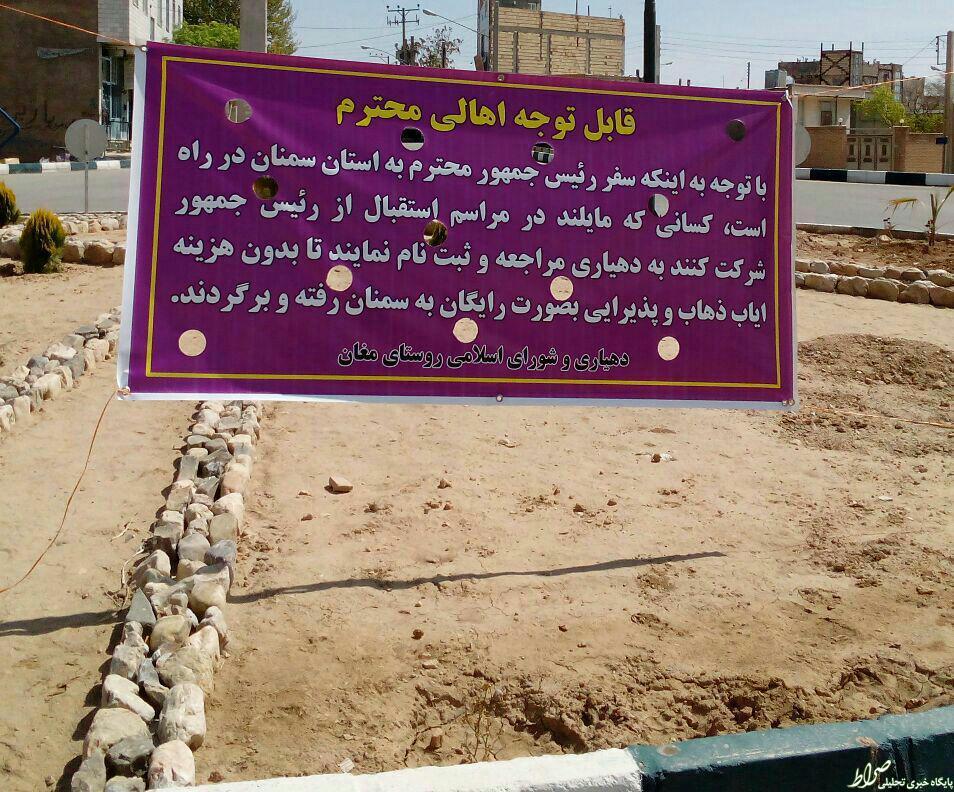 عکس/ اطلاعیه جالب برای استقبال از روحانی عکس/ اطلاعیه جالب برای استقبال از روحانی