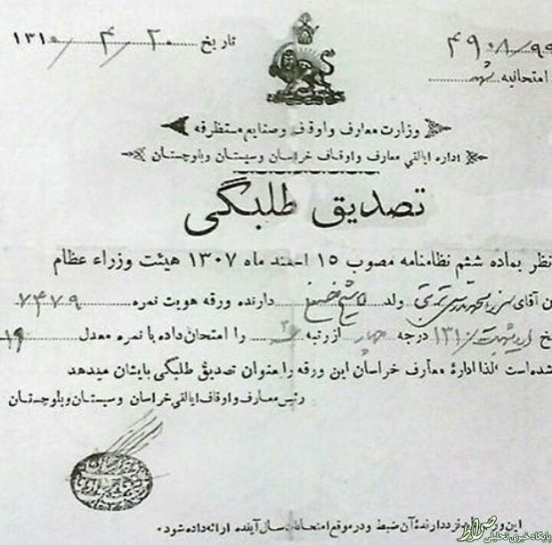 عکس/ تصدیق طلبگی در ۸۵ سال پیش عکس/ تصدیق طلبگی در ۸۵ سال پیش