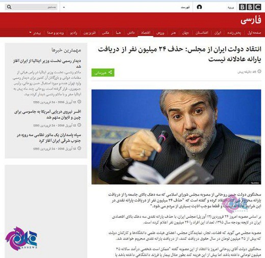 عکس/حمایت بی بی سی از یارانه به ثروتمندان عکس/حمایت بی بی سی از یارانه به ثروتمندان