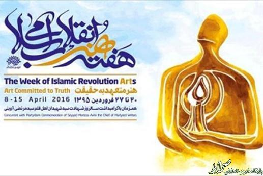 چهره سال هنر انقلاب انتخاب شد +عکس چهره سال هنر انقلاب انتخاب شد +عکس