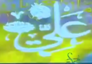فیلم/امامعلی (ع) را در 170 ثانیه بهتر بشناسید فیلم/امامعلی (ع) را در 170 ثانیه بهتر بشناسید