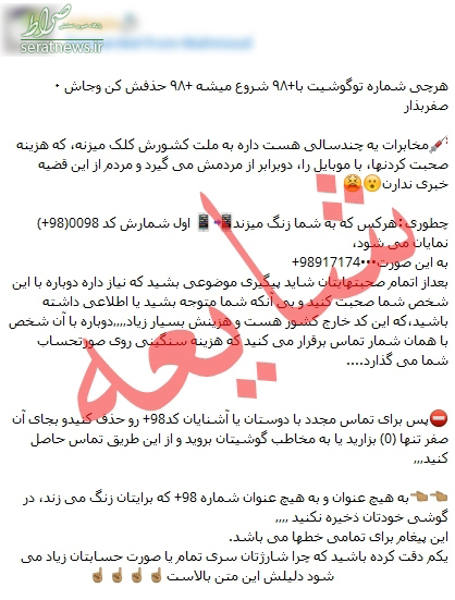 تماس با 0098 و 98+ از داخل ایران هزینه اضافی دارد؟