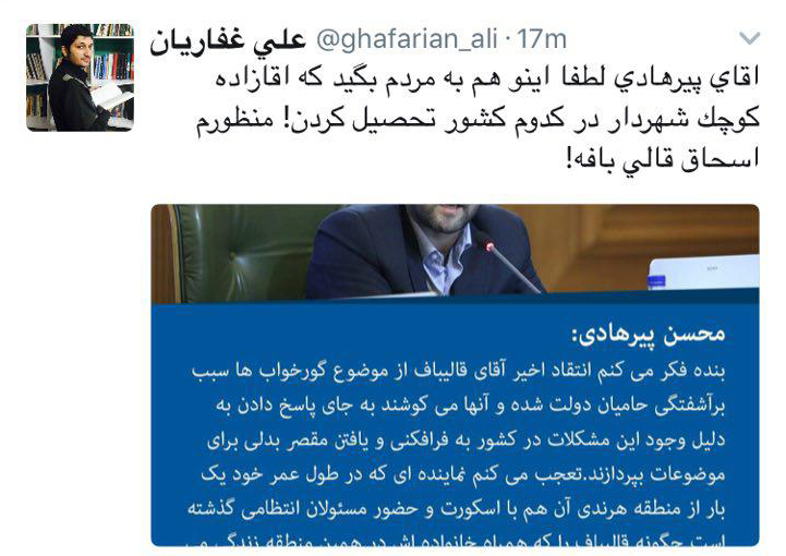 پسر قالیباف در کدام کشور تحصیل کرده؟ پسر قالیباف در کدام کشور تحصیل کرده؟