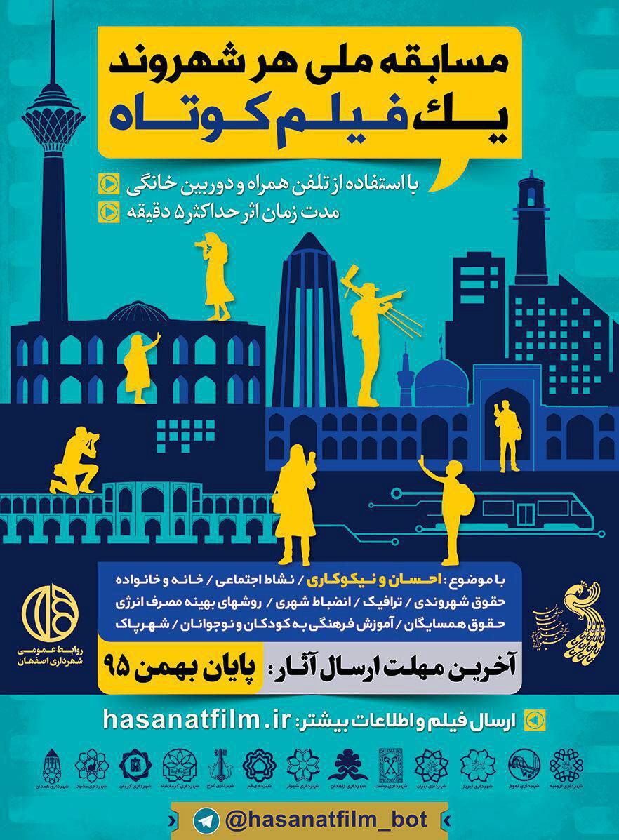همکاری شهرداریهای 14 کلانشهر با جشنواره حسنات همکاری شهرداریهای 14 کلانشهر با جشنواره حسنات