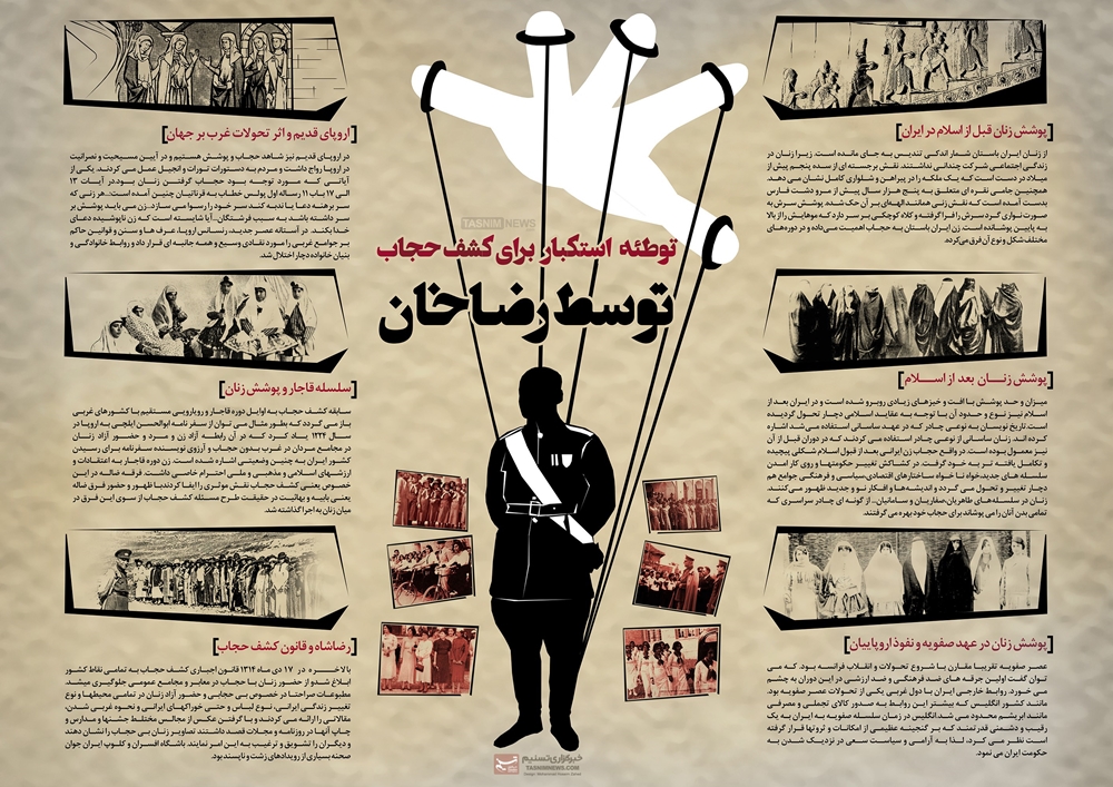 اینفوگرافی/ تراژدی استعمار در کشف حجاب
