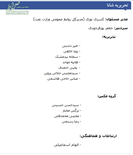 برکناری یکی از خویشاوندان جوان‌فکر از وزارت نفت