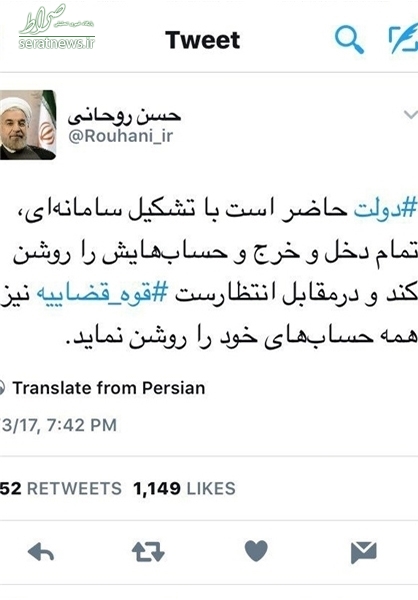 واکنش کاربران به توئیت روحانی درباره 