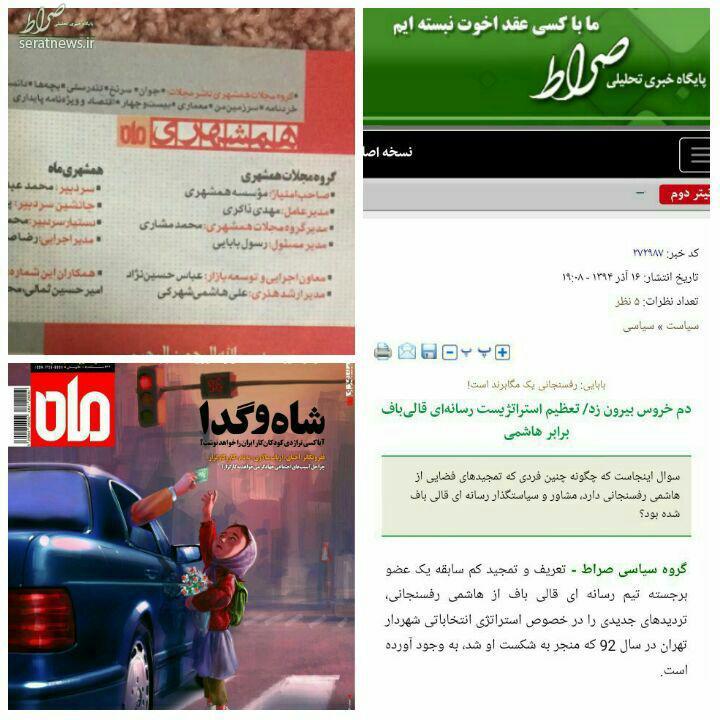 رابطه استراتژیست قالی باف با هاشمی چیست؟/ از تعظیم تا تخریب +عکس رابطه استراتژیست قالی باف با هاشمی چیست؟/ از تعظیم تا تخریب +عکس