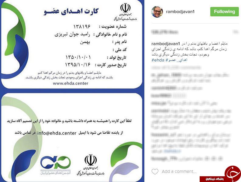 عکس/ کارت اهدای عضو رامبد جوان