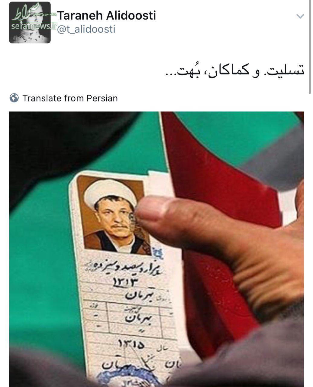 عکس/ پست توییتری ترانه علیدوستی برای رحلت هاشمی عکس/ پست توییتری ترانه علیدوستی برای رحلت هاشمی