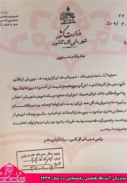 اولین سند مبارزاتی هاشمی +عکس اولین سند مبارزاتی هاشمی +عکس