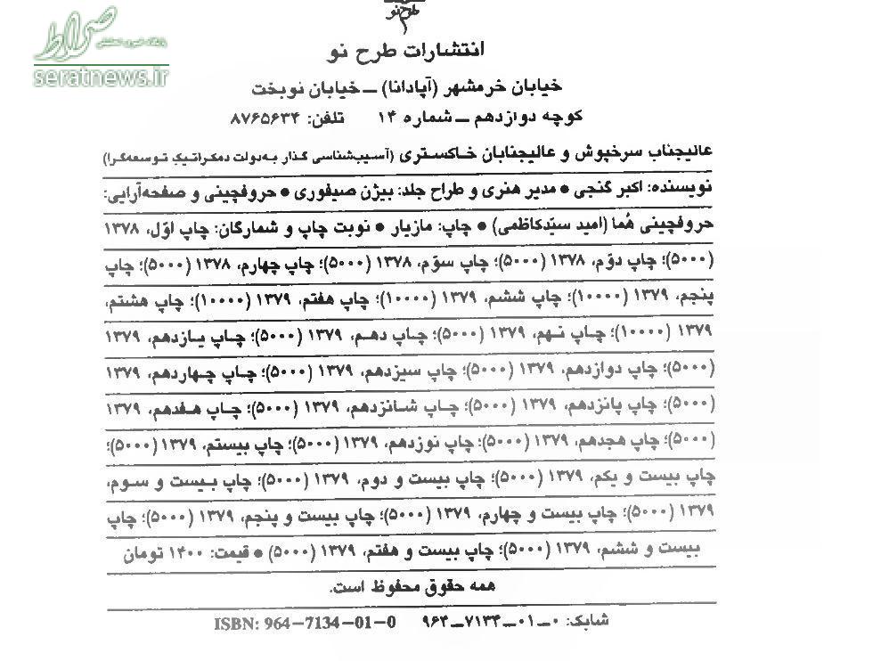 تخریب 27 باره هاشمي در دولت خاتمي +سند