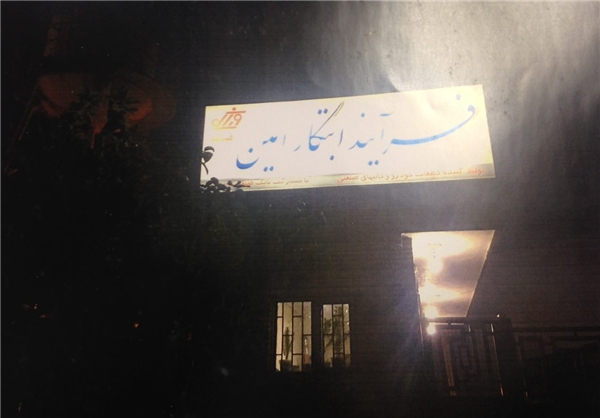 ماجرای شراکت میلیاردی با آقازاده «ابتکار» +سند ماجرای شراکت میلیاردی با آقازاده «ابتکار» +سند