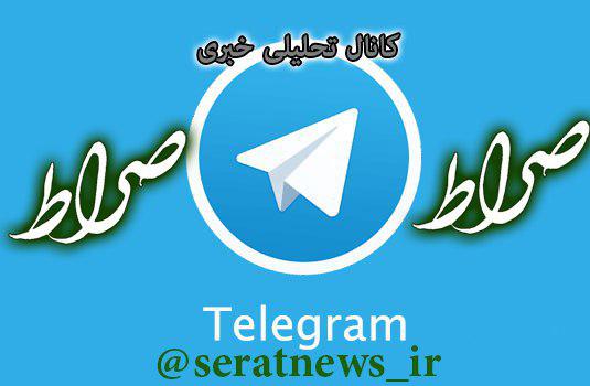 کانال صراط نیوز راه‌اندازی شد