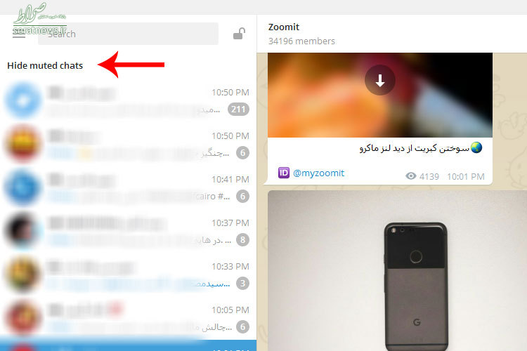 مخفیکردن کانالها و گروهها در تلگرام +آموزش و تصاویر مخفیکردن کانالها و گروهها در تلگرام +آموزش و تصاویر