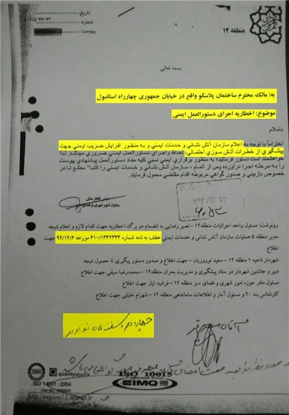 ۲۰ بار اخطار به ساختمان ناایمن پلاسکو +سند