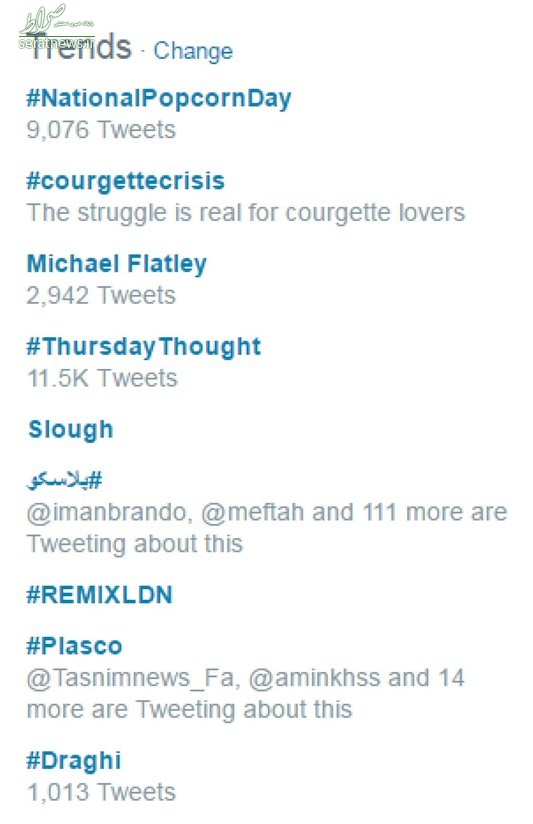 عکس/ پلاسکو ترند جهانی توئیتر شد عکس/ پلاسکو ترند جهانی توئیتر شد