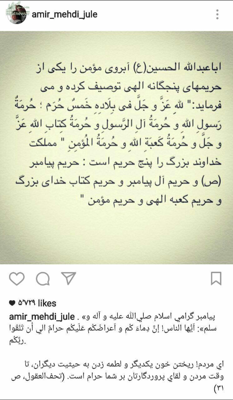 واکنش ا ینستاگرامی ژوله به اتفاقات اخیر+تصویر