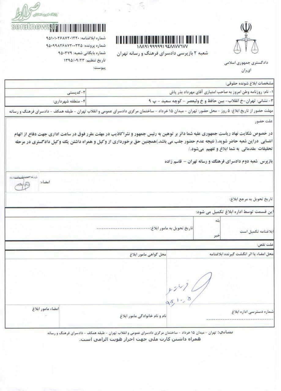 شکایت نهاد ریاست جمهوری از یک روزنامه +سند