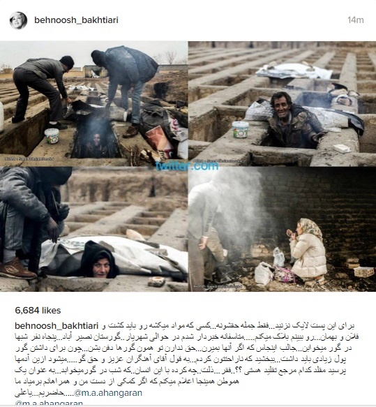 عکس/ پیشنهاد کمک بهنوش بختیاری به گورخوابها عکس/ پیشنهاد کمک بهنوش بختیاری به گورخوابها