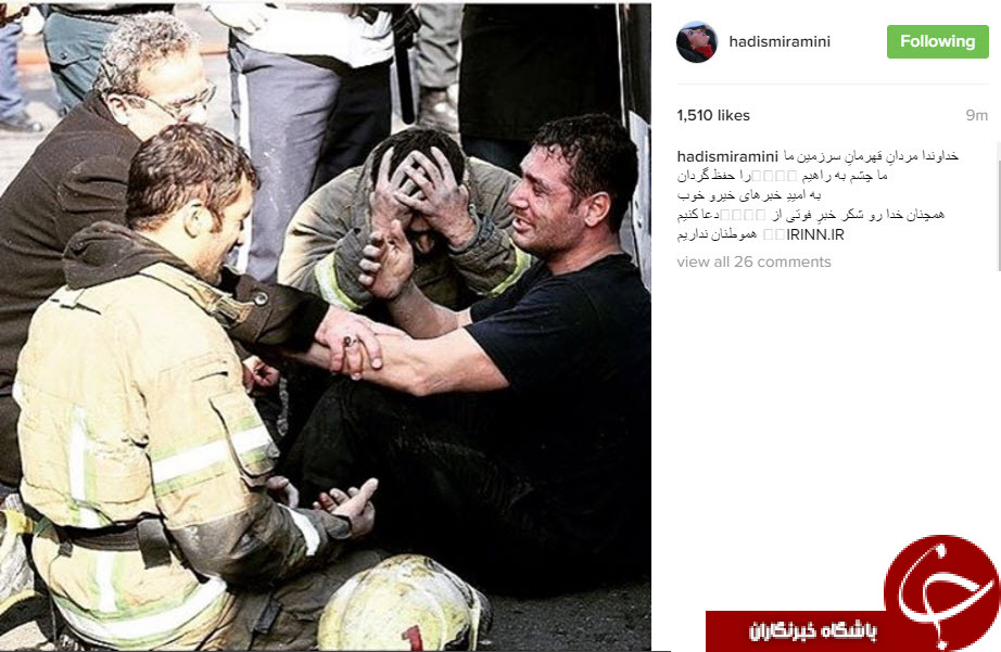 واکنش اینستاگرامی چهره ها به حادثه پلاسکو +تصاویر واکنش اینستاگرامی چهره ها به حادثه پلاسکو +تصاویر