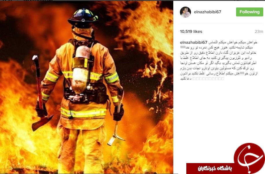 واکنش اینستاگرامی چهره ها به حادثه پلاسکو +تصاویر واکنش اینستاگرامی چهره ها به حادثه پلاسکو +تصاویر