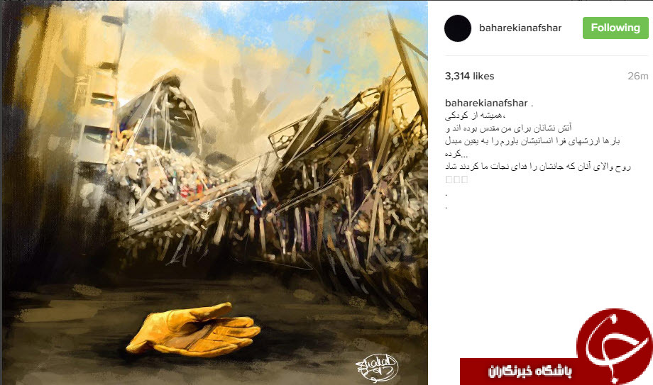 واکنش اینستاگرامی چهره ها به حادثه پلاسکو +تصاویر واکنش اینستاگرامی چهره ها به حادثه پلاسکو +تصاویر