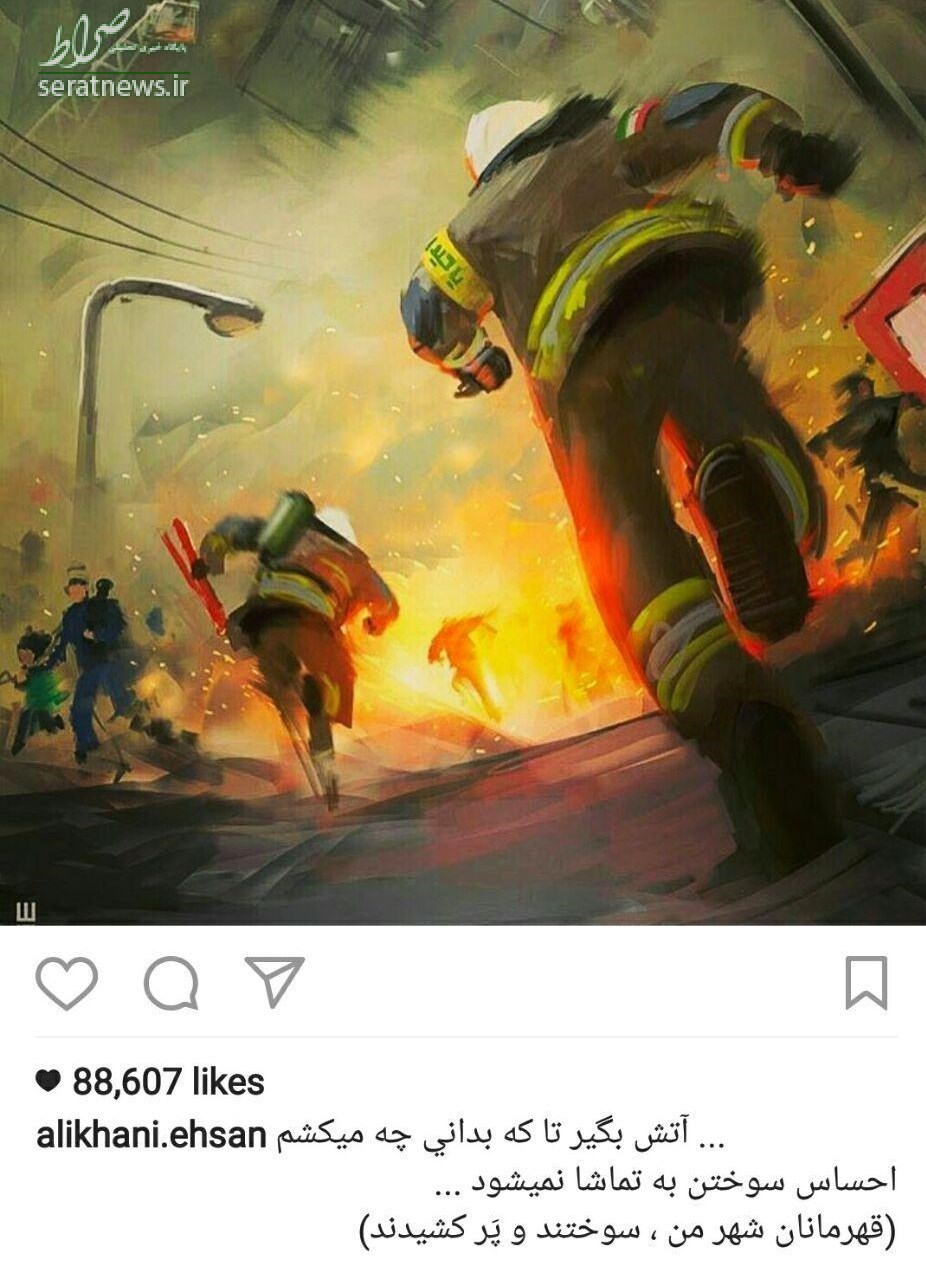 عکس/ پست احسان علیخانی برای آتشنشانها عکس/ پست احسان علیخانی برای آتشنشانها