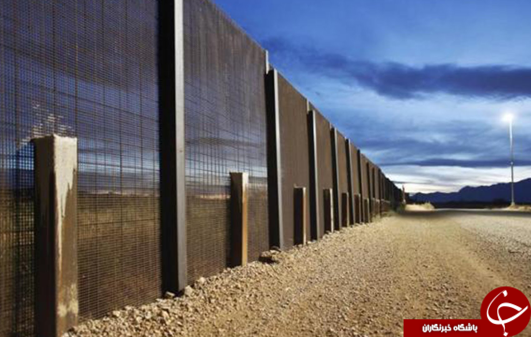 مقایسه حصارهای معروف جهان با دیوار ترامپ +تصاویر