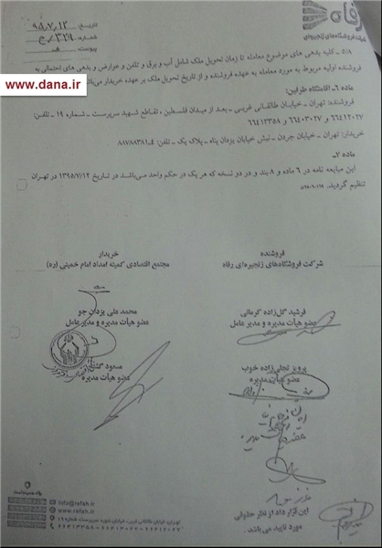 فروش «قسطی» فروشگاه رفاه توسط مدیر نجومیبگیر +اسناد فروش «قسطی» فروشگاه رفاه توسط مدیر نجومیبگیر +اسناد