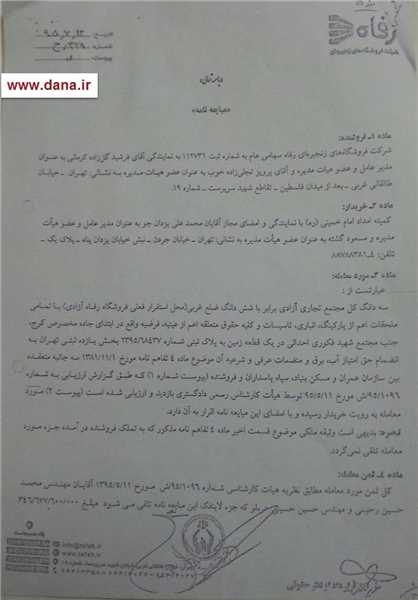 فروش «قسطی» فروشگاه رفاه توسط مدیر نجومیبگیر +اسناد فروش «قسطی» فروشگاه رفاه توسط مدیر نجومیبگیر +اسناد