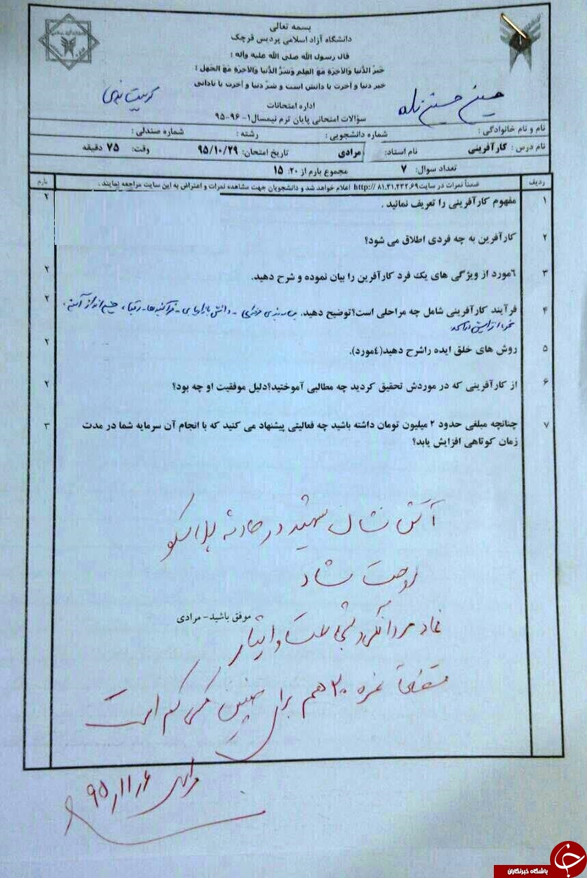 واکنش استاد در مواجه با برگه امتحانی آتشنشان شهید +عکس واکنش استاد در مواجه با برگه امتحانی آتشنشان شهید +عکس