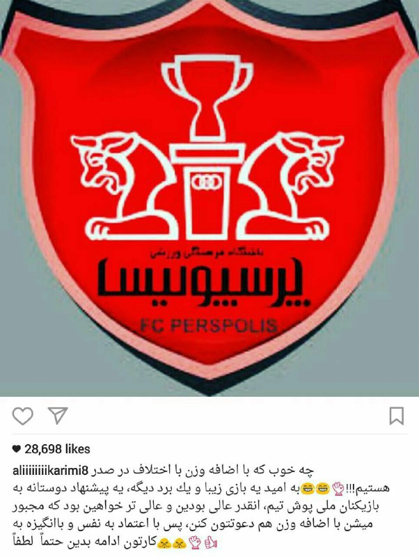 علی کریمی جواب کی روش را داد+عکس علی کریمی جواب کی روش را داد+عکس