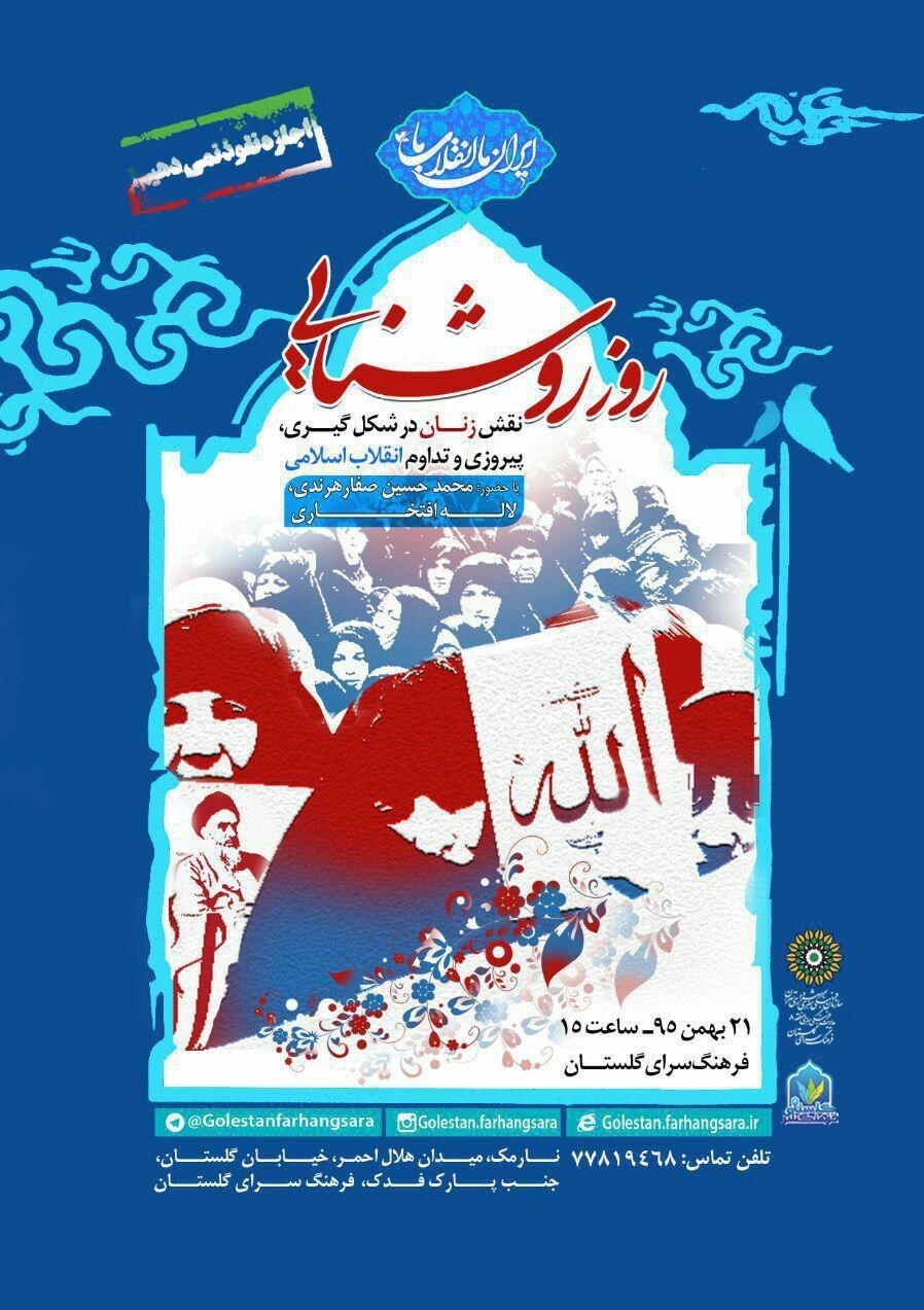 نشست «روز روشنایی» با حضور صفار هرندی و لاله افتخاری نشست «روز روشنایی» با حضور صفار هرندی و لاله افتخاری