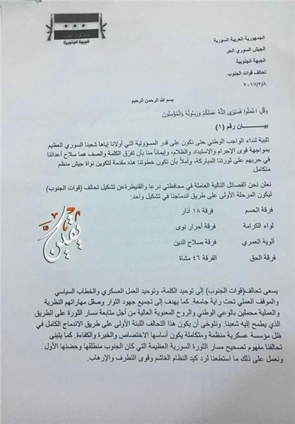 عملیات قریب الوقوع ارتش سوریه در جنوب عملیات قریب الوقوع ارتش سوریه در جنوب