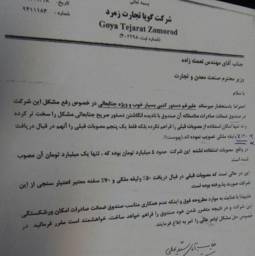 در صندوق ضمانت صادرات چه می‌گذرد؟ +اسناد