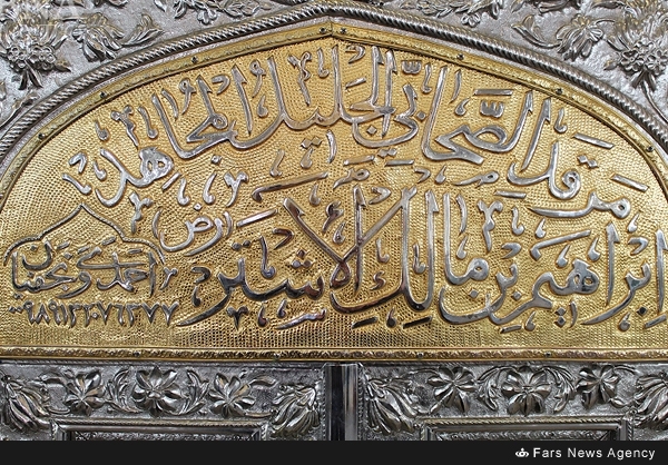مزار «ابراهیم مالک اشتر» کجاست +عکس