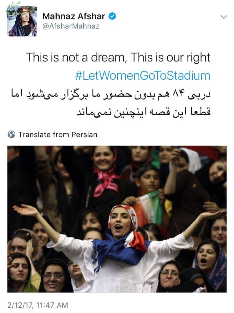 عکس/ توییت اعتراضی مهناز افشار در آستانه دربی عکس/ توییت اعتراضی مهناز افشار در آستانه دربی